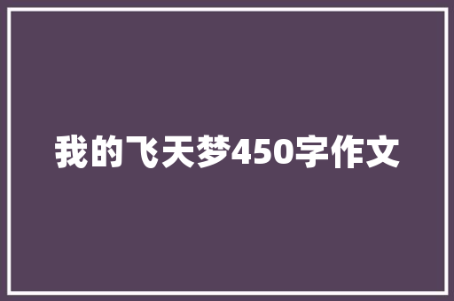 董伟装修设计创新与品质并重，打造美好家居生活