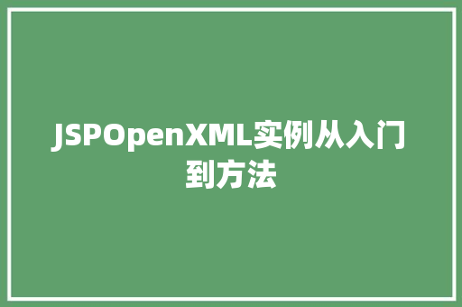 JSPOpenXML实例从入门到方法  第1张
