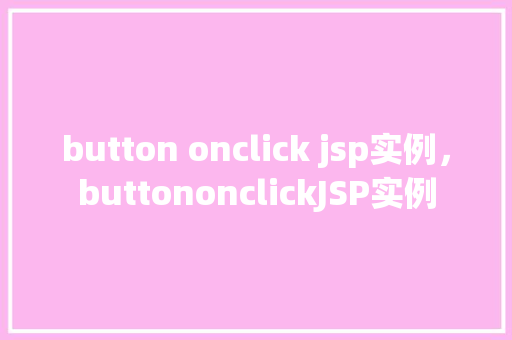 button onclick jsp实例，buttononclickJSP实例