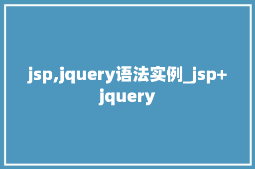 jsp,jquery语法实例_jsp+jquery  第1张