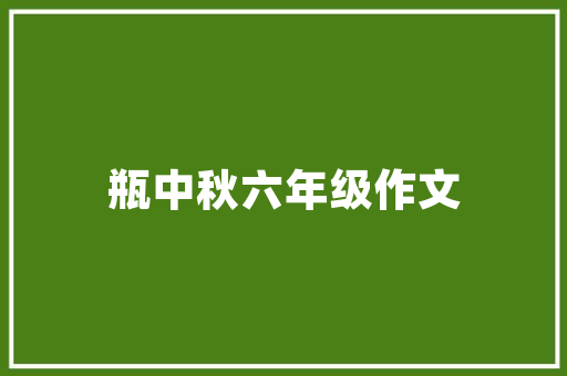 jsp控制文本框长度为18实例_JSP控制文本框长度为18实例详解从入门到精通