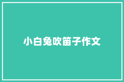 浅色系床品，打造温馨舒适的睡眠空间  第1张
