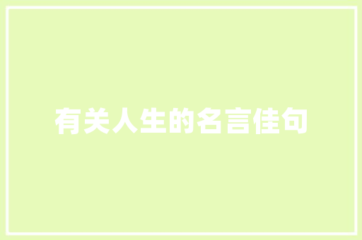 澳洲护肤品店装修细节决定成败，打造高品质购物体验