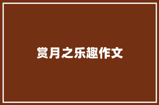 正大鲜品食品店面装修图鉴匠心独运，打造美食新地标  第1张