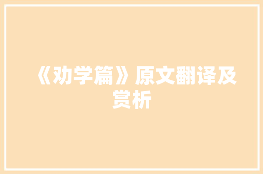 福建化妆品洁净室装修设计打造高品质生产环境