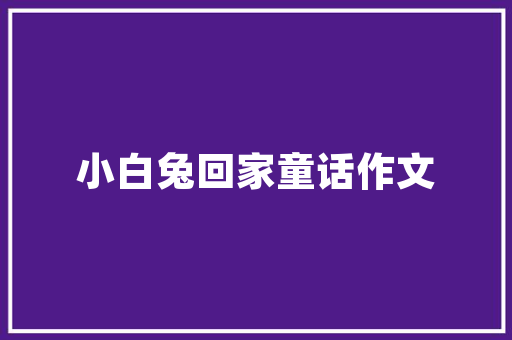 租客维权之路装修款追偿诉讼例子分析  第1张