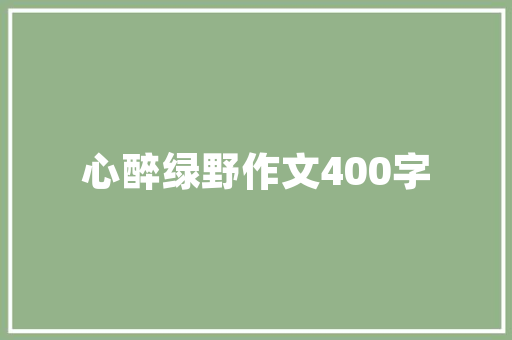 租房让业主出装修款合理与否的讨论