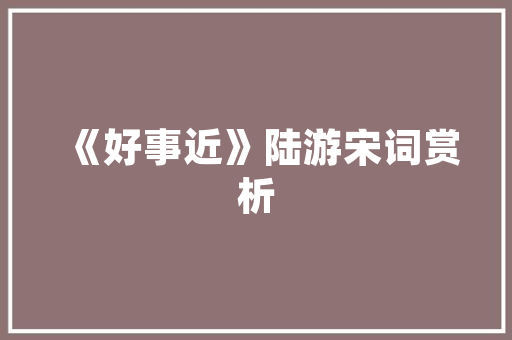 经典客厅装修设计效果图品味与适用的完美融合  第1张