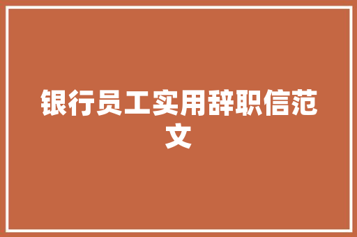 现代简约风床品搭配指南打造温馨睡眠空间