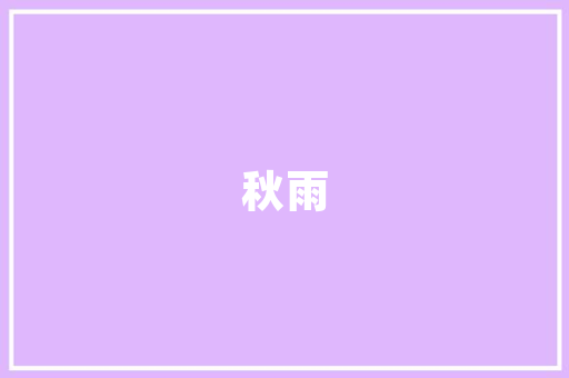 艺术空间里的匠心独运——探秘某艺术品店铺的装修美学