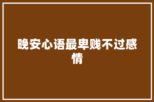 壁灯之选市面上最受欢迎的几款适用壁灯