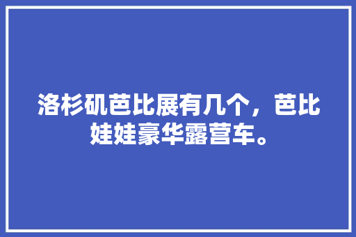 大连品尚名居装修公司匠心独运，打造品质生活新标杆