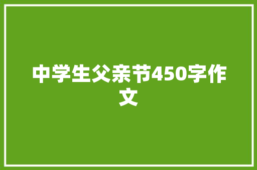 钱粮湖装修设计打造生态宜居的现代家园